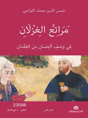 cover image of 2 مراتع الغزلان